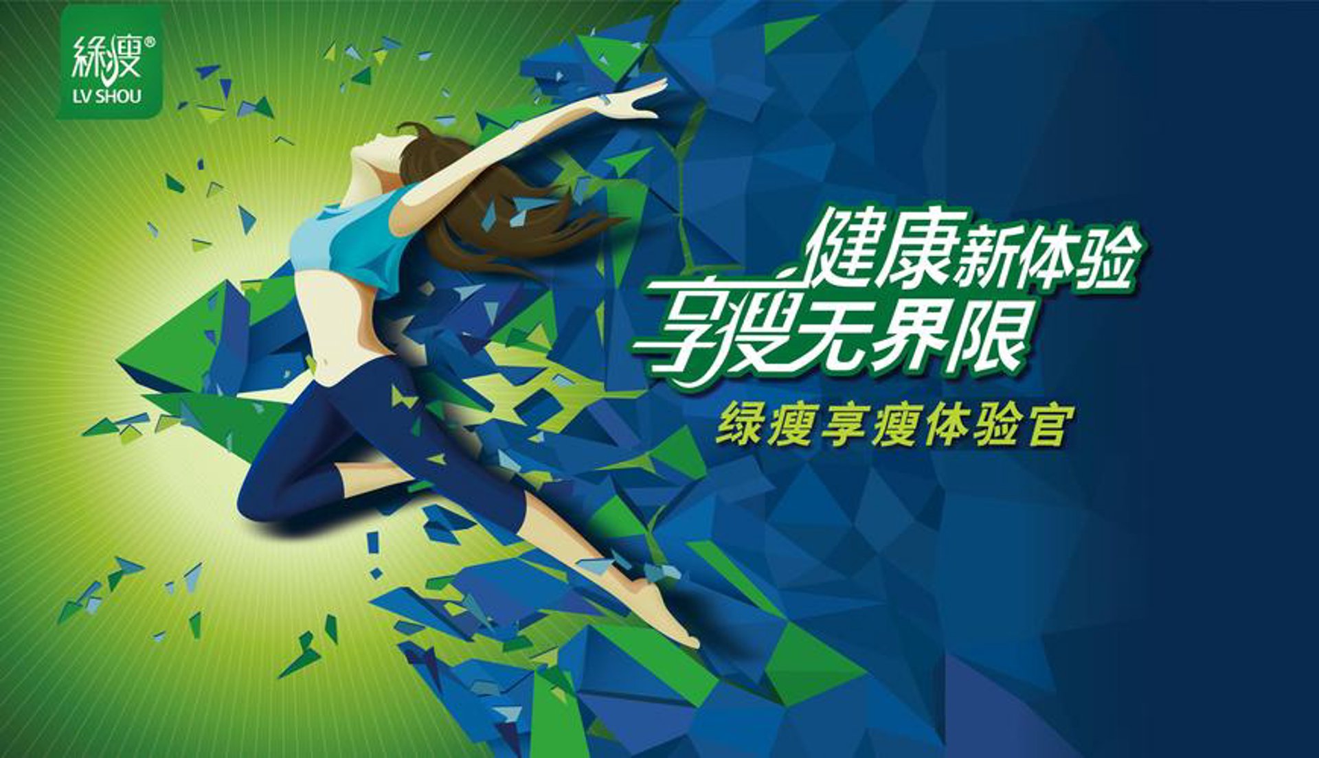 绿瘦健康产业
